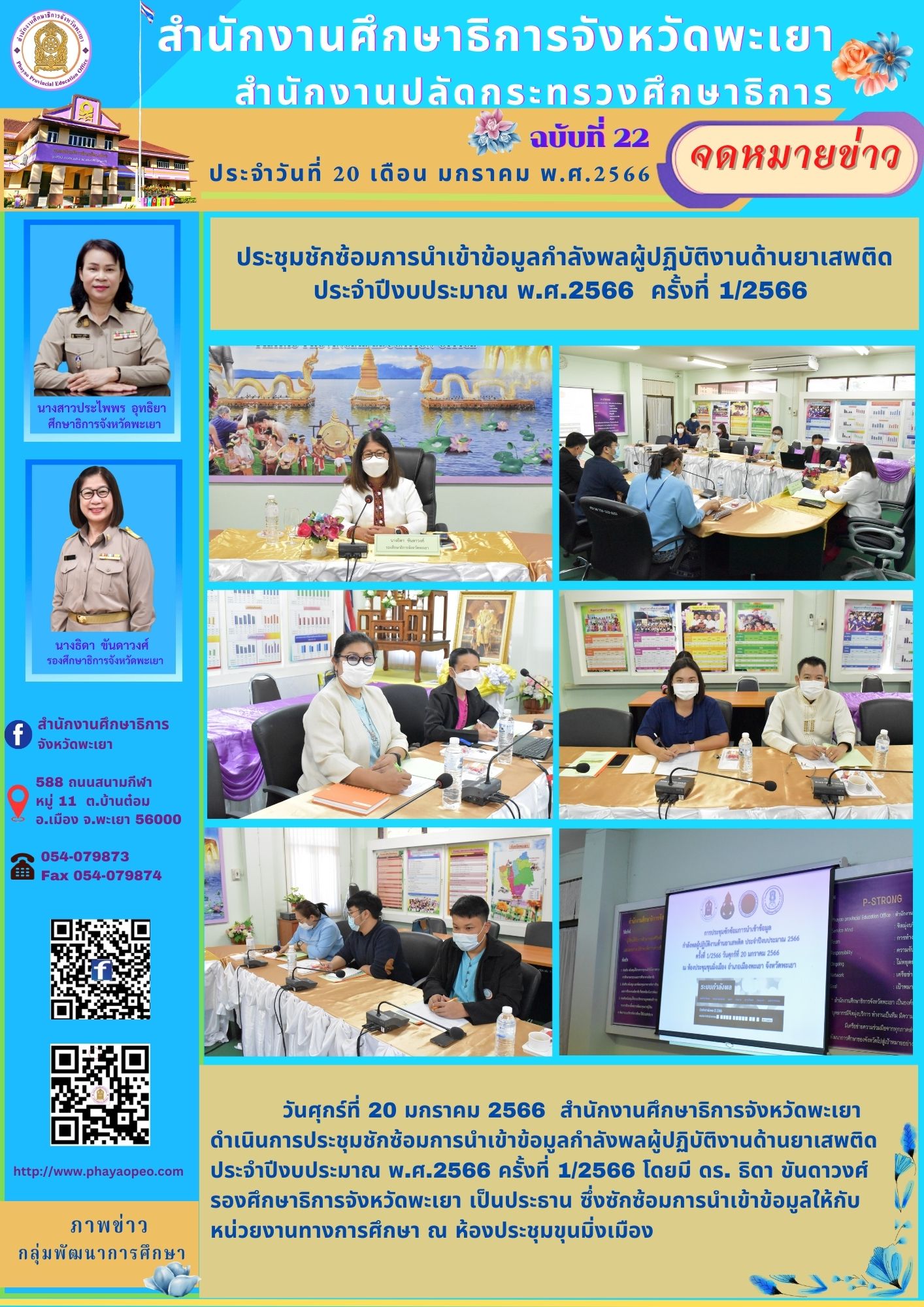 img_63ca62623d65d.จดหมายข่าว2566 (2).jpg